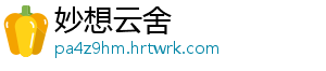 零售生鲜猪肉中沙门菌污染对居民健康影响的初步定量风险评估（六） 3 讨论本研究结果显示-妙想云舍